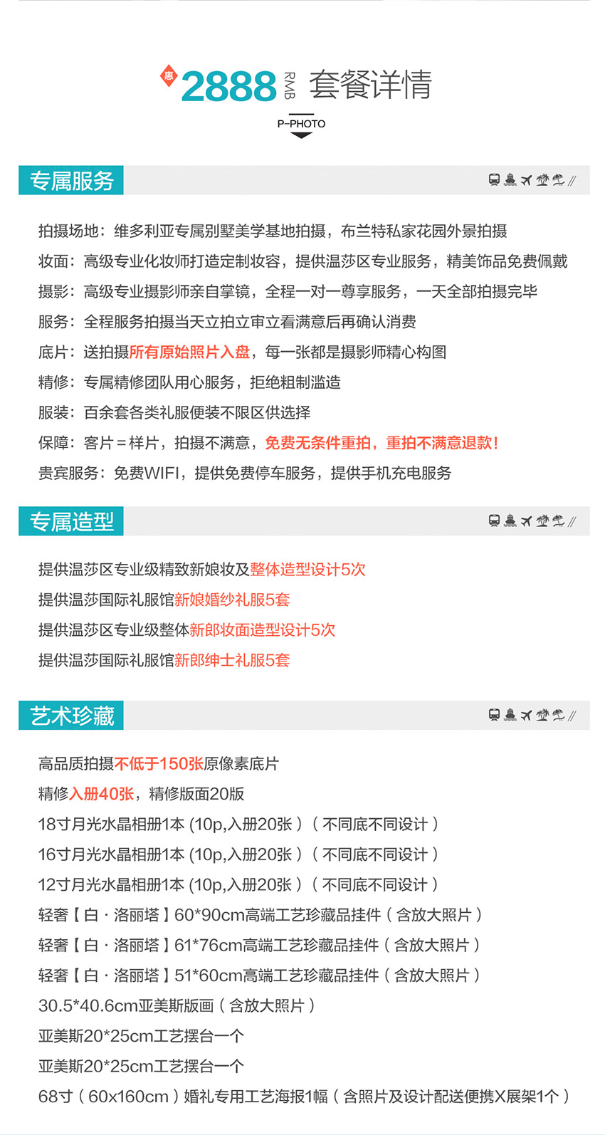 海報(bào)：婚紗照價(jià)格套系_14