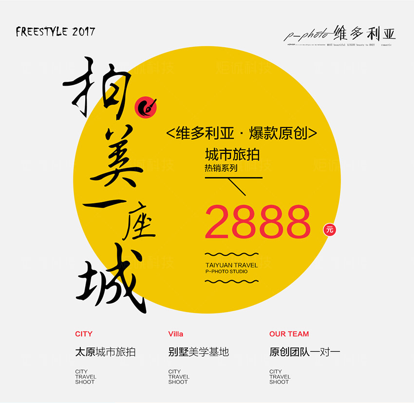 海報(bào)：婚紗照價(jià)格套系_2