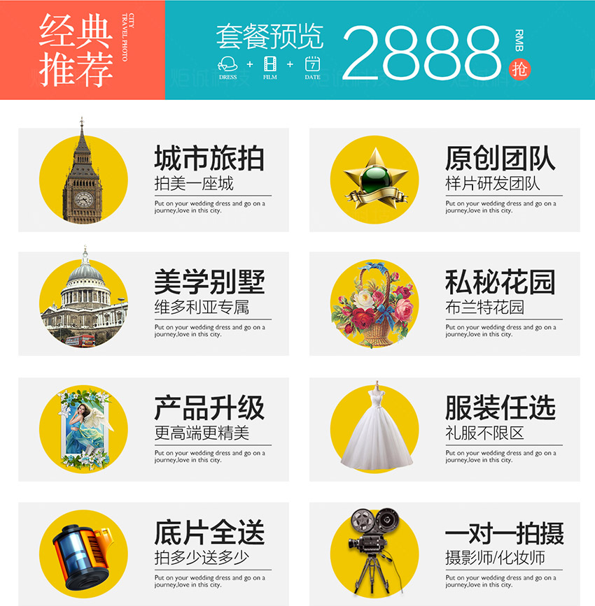 海報(bào)：婚紗照價(jià)格套系_3