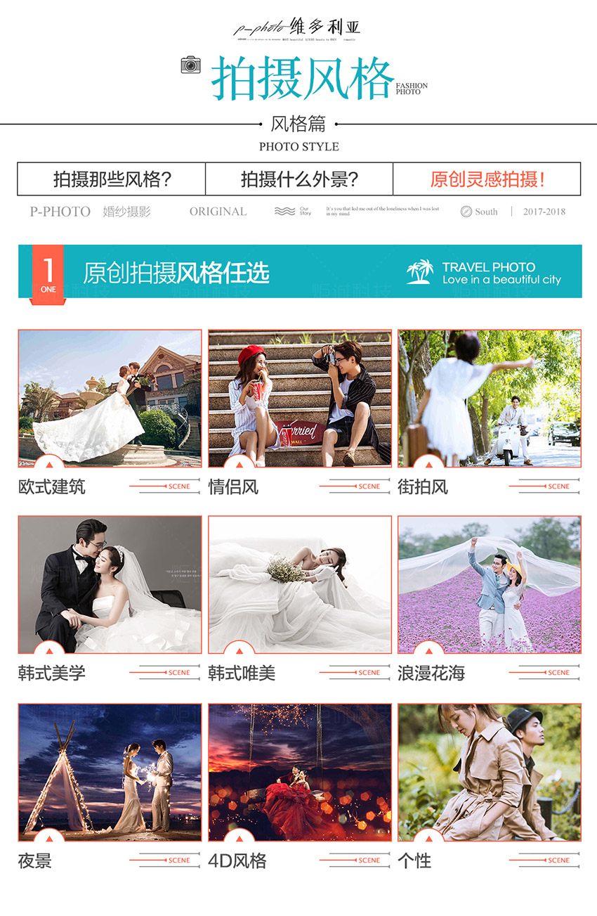 海報(bào)：婚紗照價(jià)格套系_6