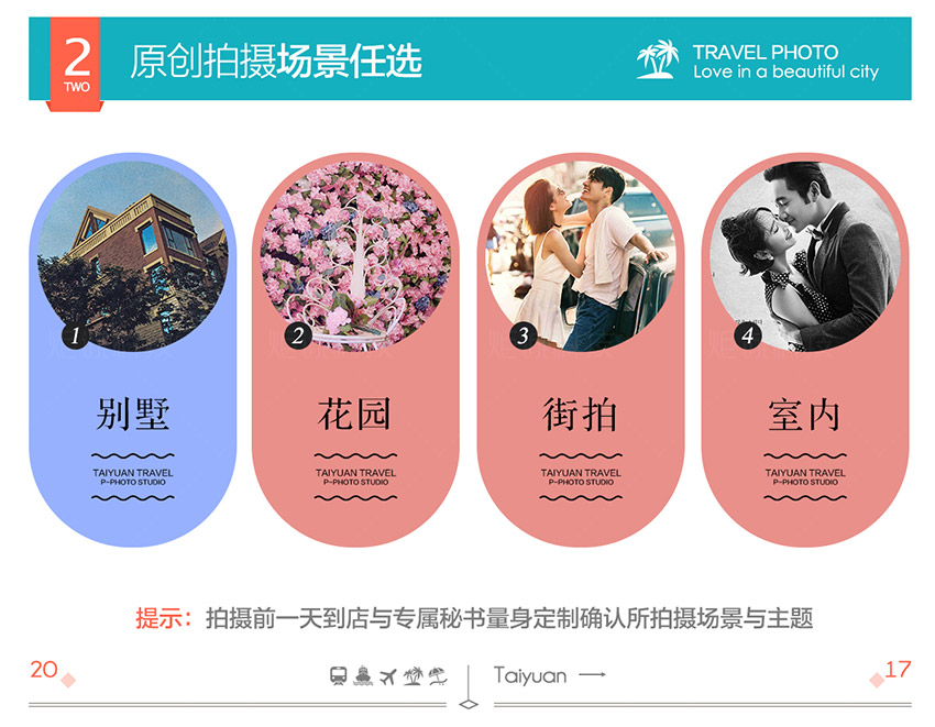 海報(bào)：婚紗照價(jià)格套系_7