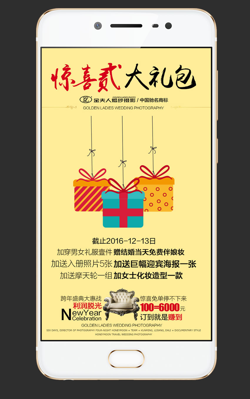 海報：年終盛典大惠戰(zhàn)_5