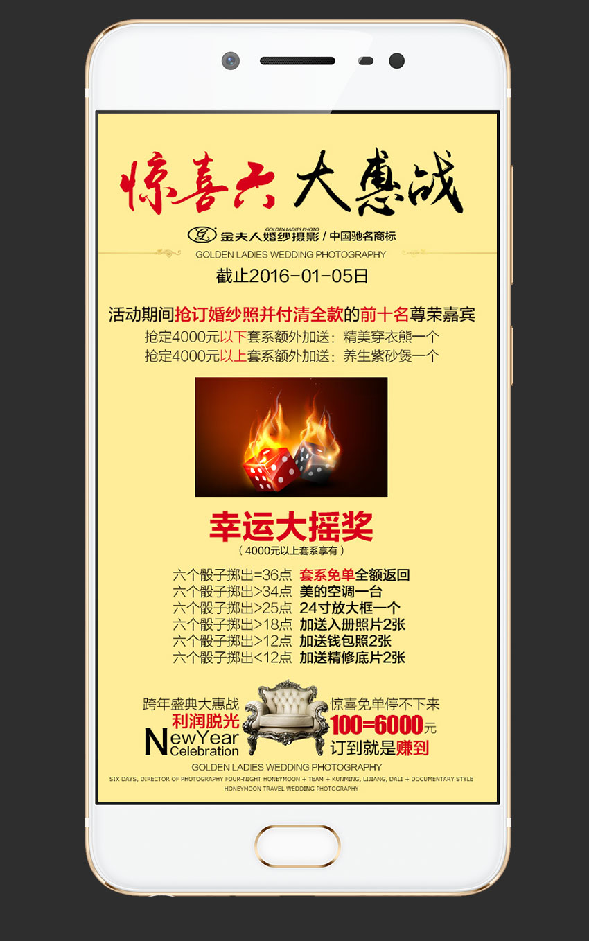 海報：年終盛典大惠戰(zhàn)_9