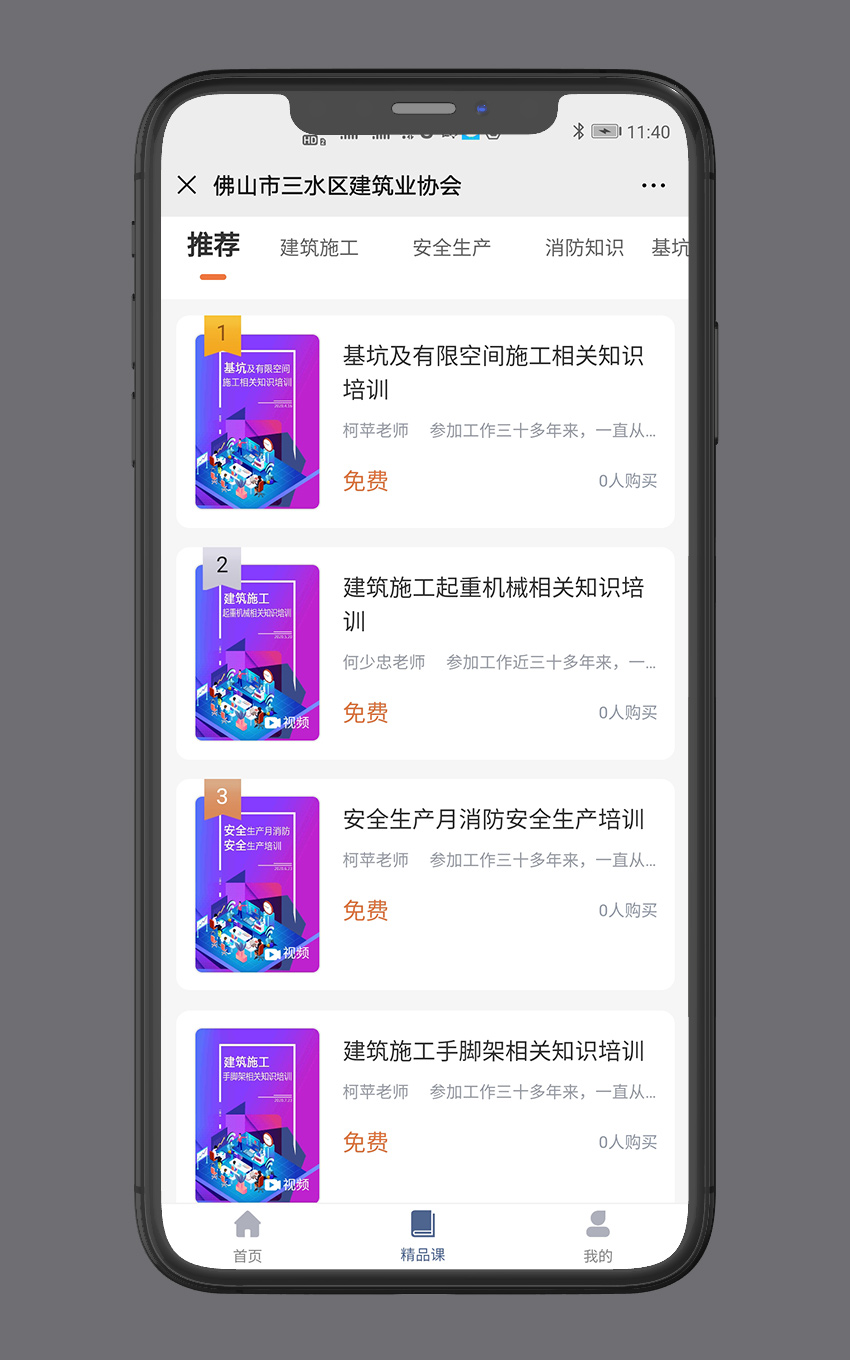 小程序：佛山建協(xié)手機(jī)課堂_3