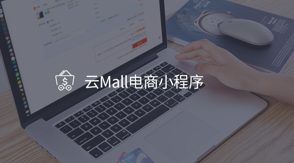 橡果云【云Mall】多商戶(hù)商城小程序V2.4.8版功能更新