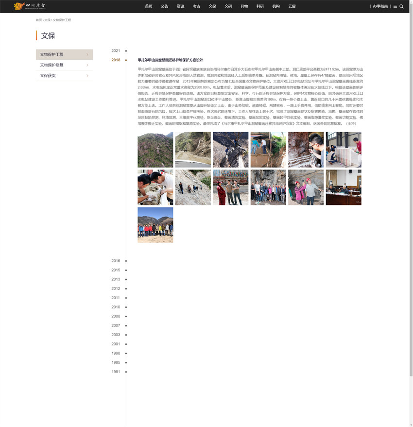 網站：四川省文物考古研究院_8