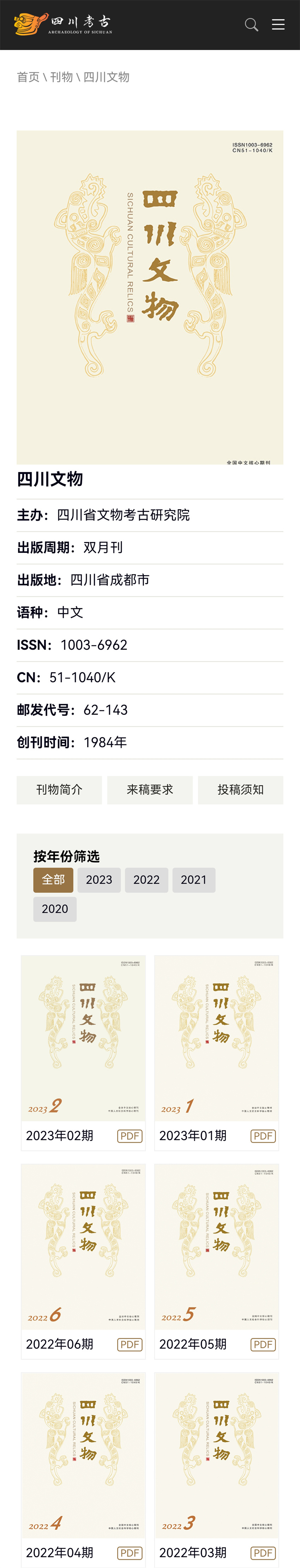 手機站：四川省文物考古研究院_7