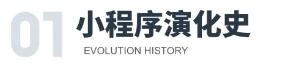 微信小程序設計經(jīng)驗分享(圖2)